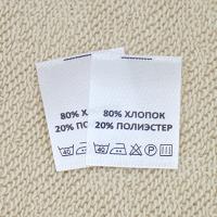 Составник Хлопок 80% Полиэстер 20% (САТИН белый в нарезке  1 000 шт)