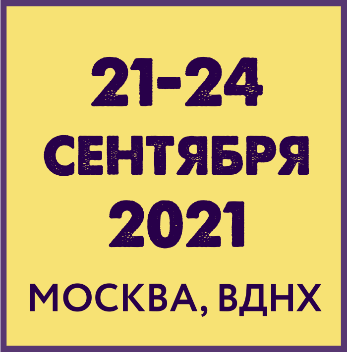 ТЕКСТИЛЬЛЕГПРОМ-2021