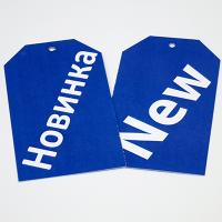 Навесная бирка "Новинка" синяя 108 х 60 мм (1 упак 100 шт)