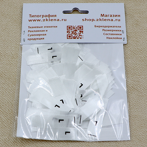 Размерник L сатин белый (в нарезке 200 шт)