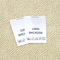 Составник Вискоза 100% (САТИН белый в нарезке  1 000 шт)