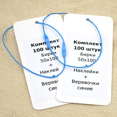 Комплект 100 штук "Бирки 50х100 + Наклейки + Биркодержатели синие DL29"