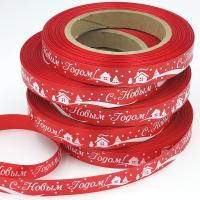 Лента праздничная "С Новым годом!" 15 мм х 50 метров Тип 04