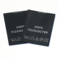 Составник Полиэстер 100% (сатин ЧЁРНЫЙ в нарезке  1 000 шт)