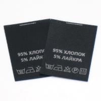 Составник Хлопок 95% Лайкра 5% (сатин ЧЁРНЫЙ в нарезке  200 шт)