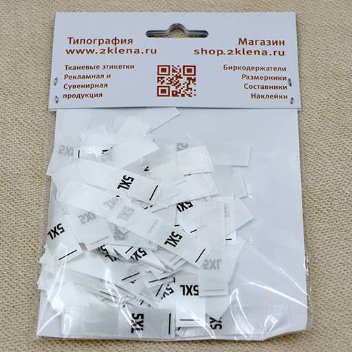 Размерник 5XL сатин белый (в нарезке 200 шт)