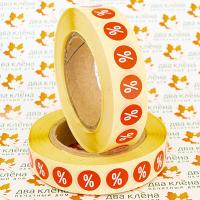 Наклейка скидка " % " круглая D10 мм бумага (1000 шт в рулоне)