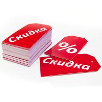 Навесная бирка "Скидка" 108 х 60 мм (1 упак 100 шт)