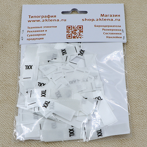 Размерник XXL сатин белый (в нарезке 200 шт)