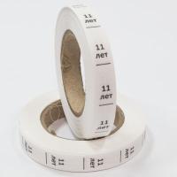Размерник 11 лет нейлон белый (1 рулон 1 000 шт)