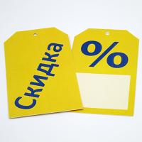 Навесная бирка "Скидка" желто-синяя 108 х 60 мм (1 упак 100 шт)