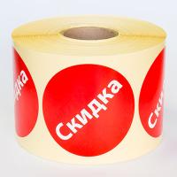 Наклейка "Скидка" круглая D 70 мм бумага (1000 шт в рулоне)