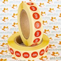 Наклейка скидка "-20%" круглая D10 мм бумага (1000 шт в рулоне)