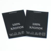 Составник Хлопок 100% (сатин ЧЁРНЫЙ в нарезке  1 000 шт)