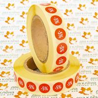 Наклейка скидка "-5%" круглая D10 мм бумага (1000 шт в рулоне)