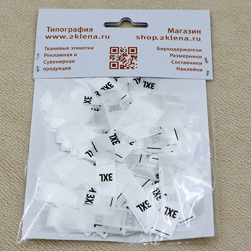 Размерник 3XL сатин белый (в нарезке 200 шт)