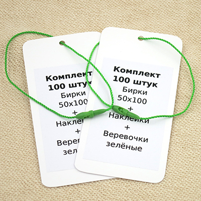 Комплект 100 штук "Бирки 50х100 + Наклейки + Биркодержатели зеленые DL29"