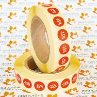 Наклейка скидка "-15%" круглая D10 мм бумага (1000 шт в рулоне)