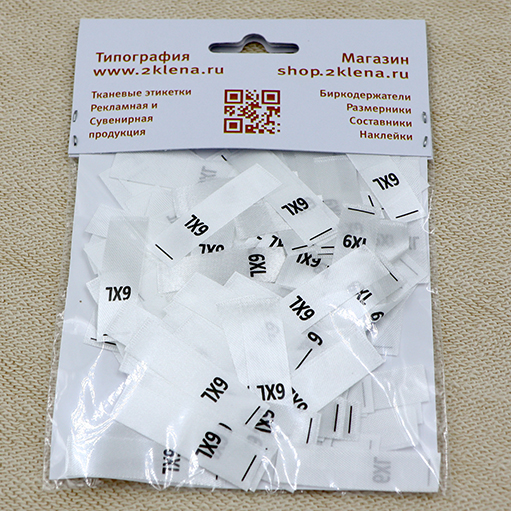 Размерник 6XL сатин белый (в нарезке 200 шт)