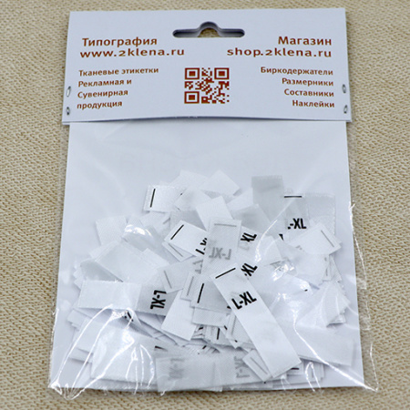 Размерник двойной L - XL сатин белый (в нарезке 200 шт)