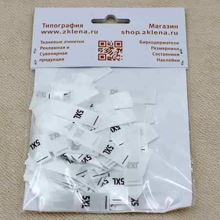 Размерник 5XL сатин белый (в нарезке 200 шт)