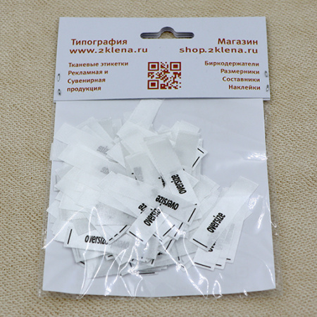 Размерник Oversize сатин белый (в нарезке 200 шт)