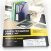 Наклейка "70 х 42,3 мм в листах А4 для принтера (100 ЛИСТОВ)"