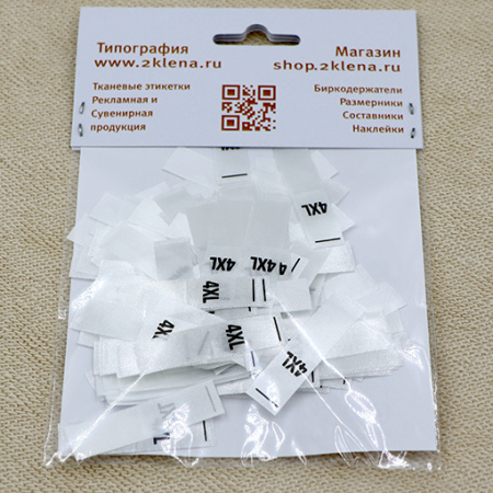 Размерник 4XL сатин белый (в нарезке 200 шт)