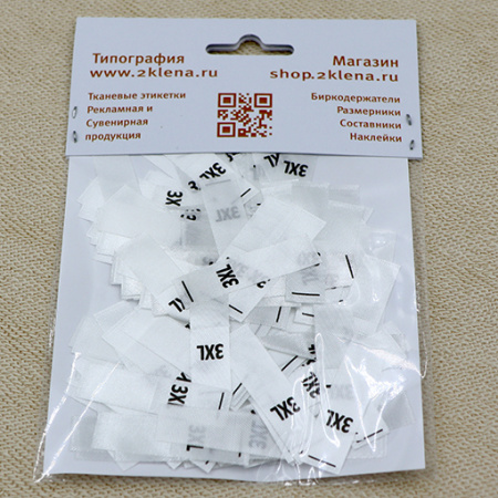 Размерник 3XL сатин белый (в нарезке 200 шт)